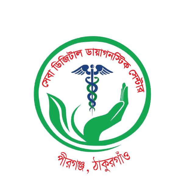 সেবা ডিজিটাল ডায়গনস্টিক সেন্টার, পীরগঞ্জ, ঠাকুরগাঁও